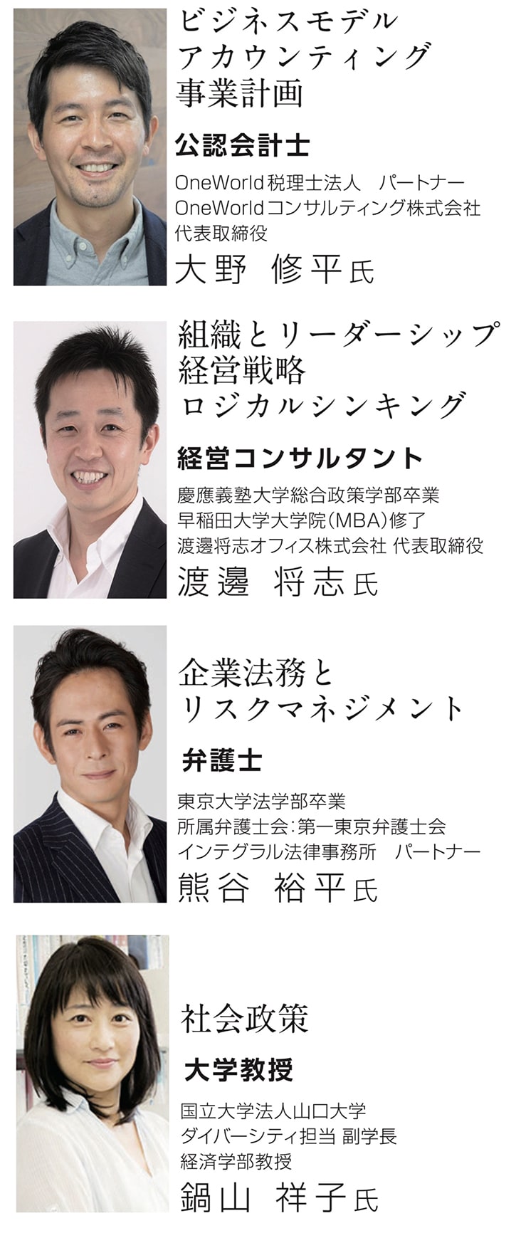 主な講師陣